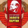 Вы сейчас просматриваете Zoloto Partii